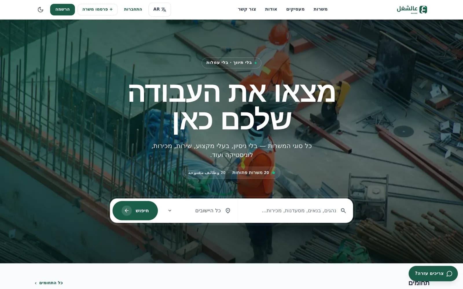 Work4All — the live bilingual jobs marketplace homepage