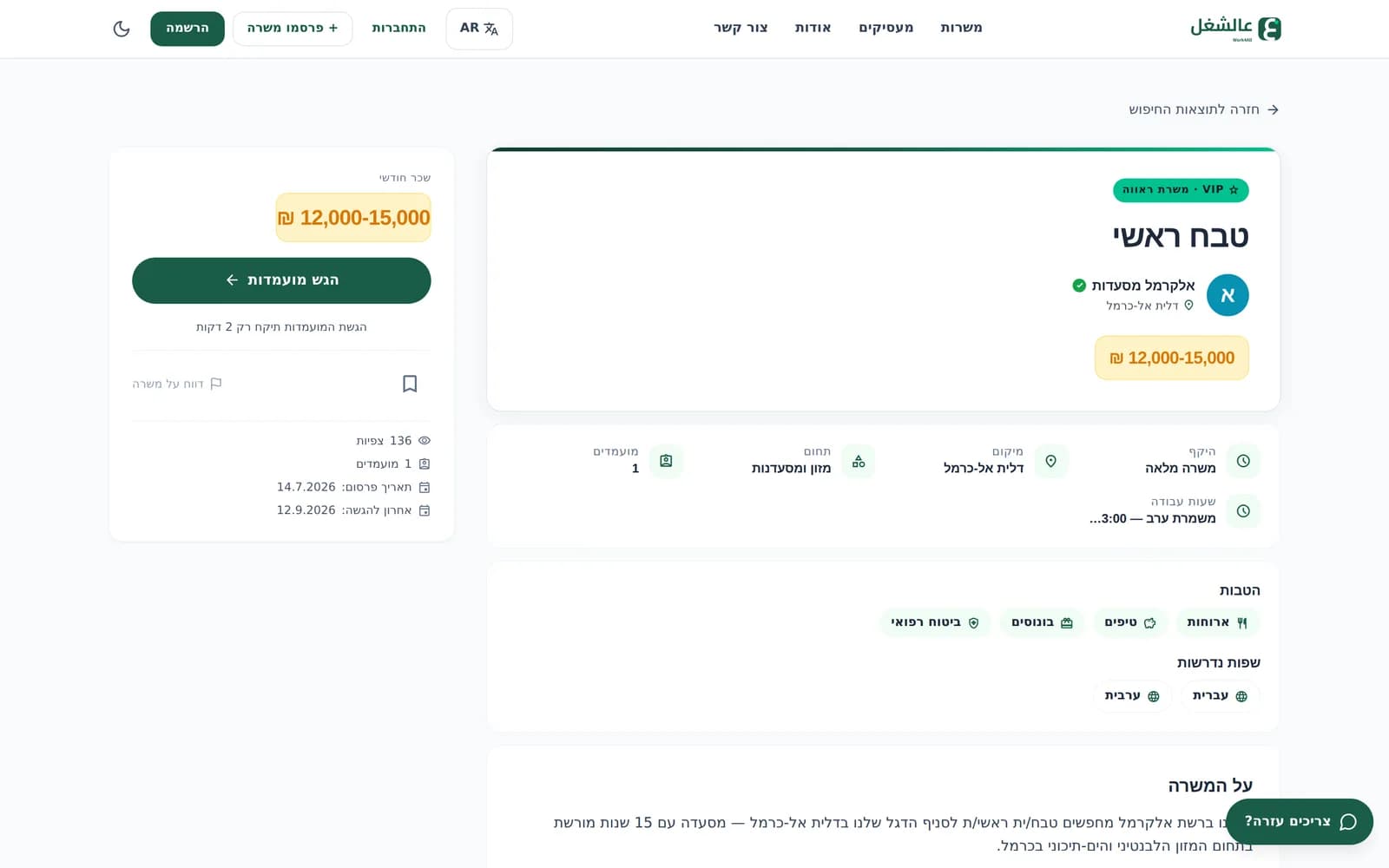 Work4All job page — a promoted role with perks, required languages and one-tap apply