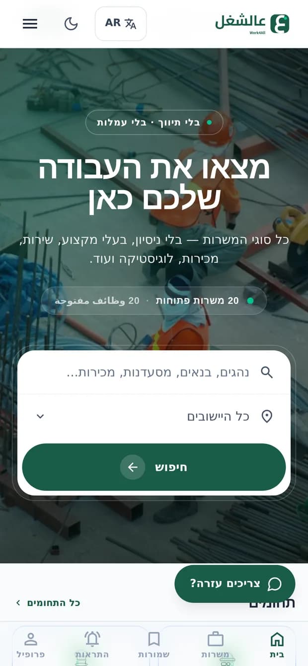 Work4All on mobile — the worker-facing app with a bottom tab bar